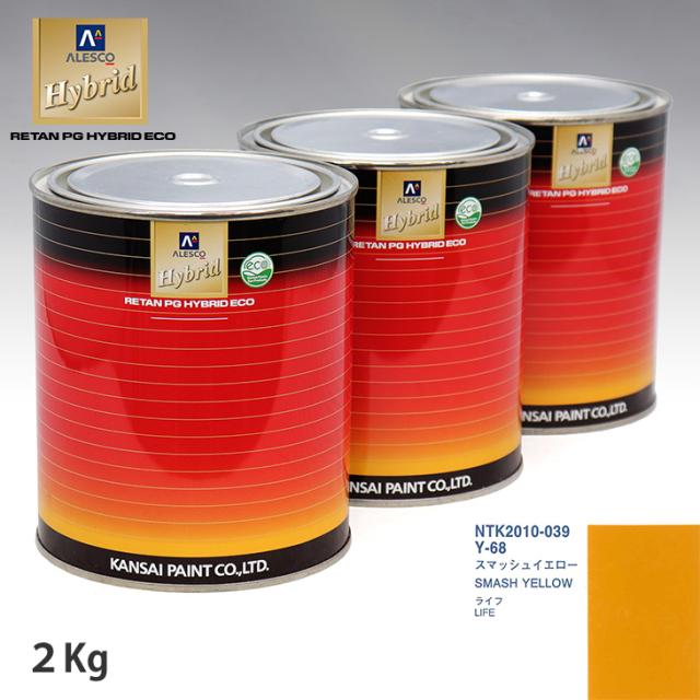 関西ペイント ハイブリッド 調色 ホンダ Y-68 スマッシュイエロー　2kg（希釈済）の通販は