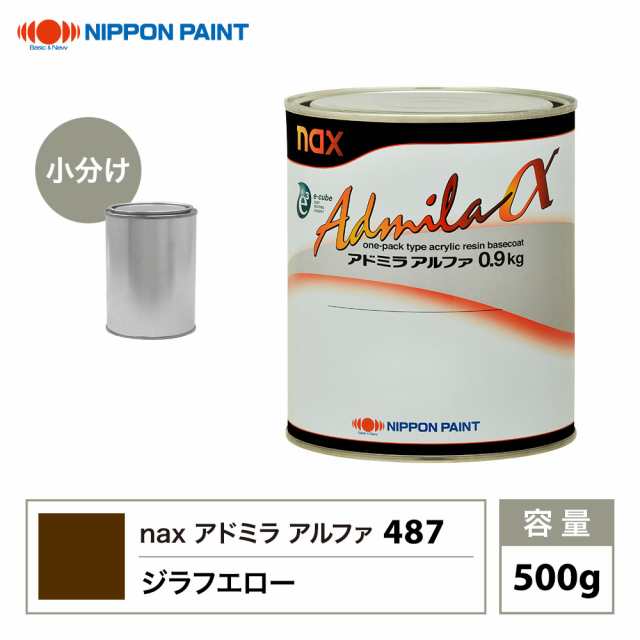 アドミラアルファ 487 ジラフエロー 原色 500g/小分け 日本ペイント 塗料の通販は