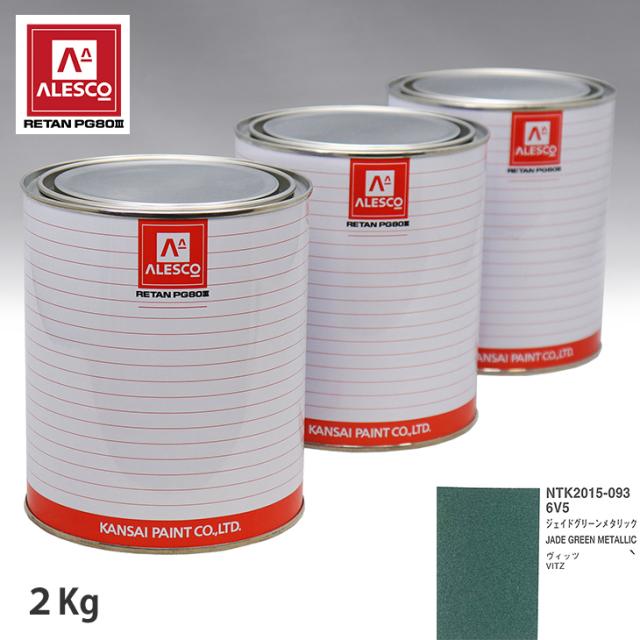 関西ペイント PG80 調色 トヨタ 6V5 ジェイドグリーンメタリック 2kg（原液）の通販は 17,403円