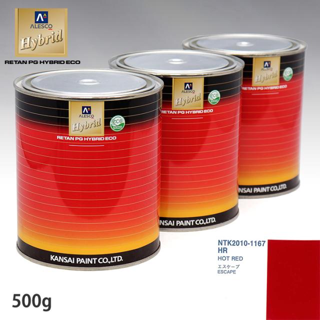 関西ペイント ハイブリッド 調色 フォード HR HOT RED　500g（希釈済）