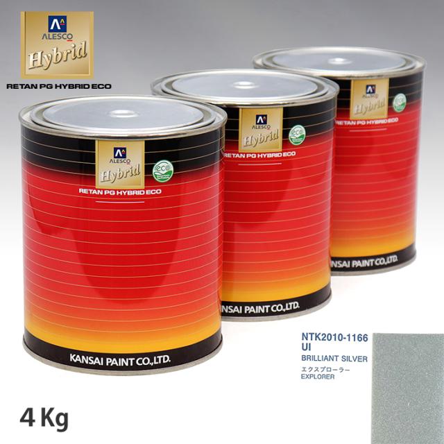 関西ペイント ハイブリッド 調色 フォード UI BRILLIANT SILVER　4kg（希釈済）の通販は