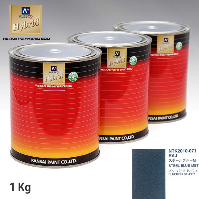 関西ペイント ハイブリッド 調色 ニッサン RAJ スチールブルーM　1kg（希釈済）の通販は