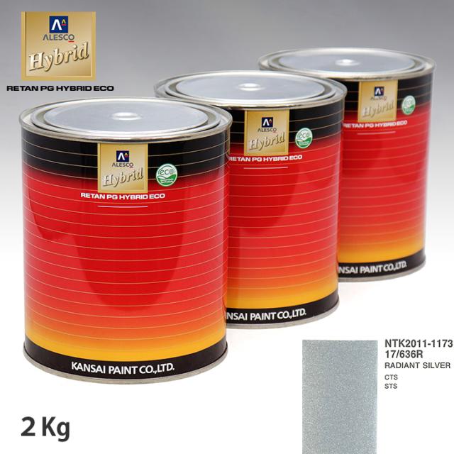 関西ペイント ハイブリッド 調色 ゼネラルモータース 17/636R RADIANT SILVER　2kg（希釈済）