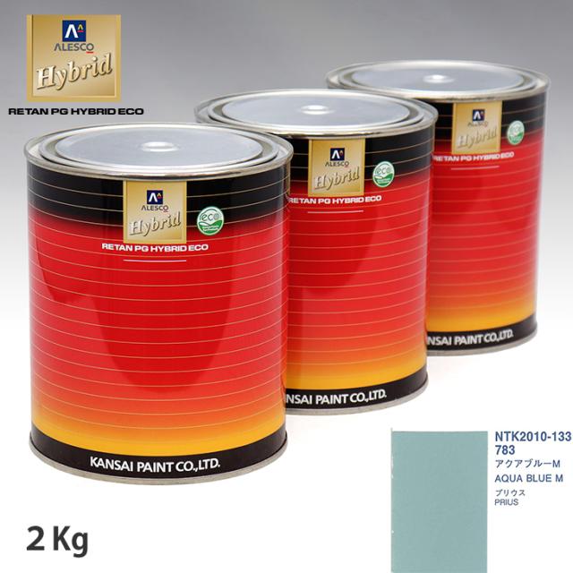 関西ペイント ハイブリッド 調色 トヨタ 783 アクアブルーM　2kg（希釈済）の通販は
