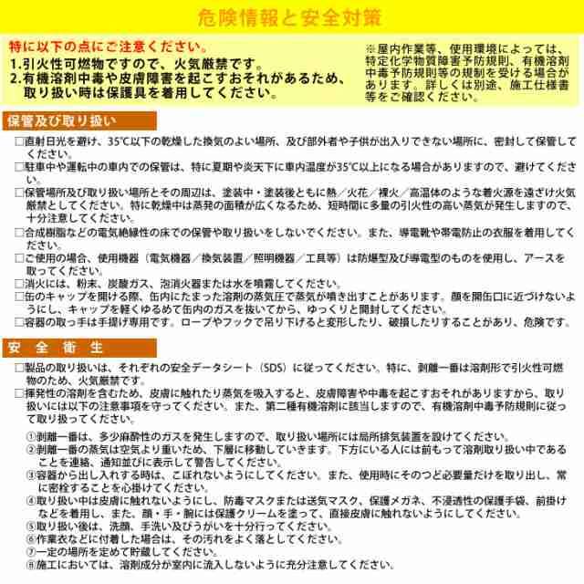 剥離剤 「剥離一番」 4kg/リムーバー ウレタン塗料 外壁 超 強力 塗料