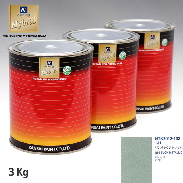 関西ペイント ハイブリッド 調色 トヨタ 1J1 ジンバックメタリック　3kg（希釈済）の通販は 14,796円