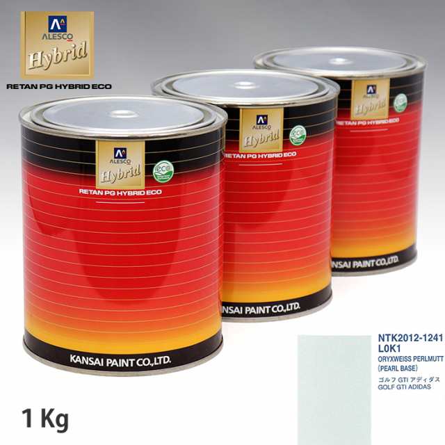 関西ペイント HB 調色 VOLKSWAGEN/AUDI L0K1 ORYXWEISS PERLMUTT カラーベース1kg（希釈済） パールベース1kg（希釈済）セット（3コート）の通販は
