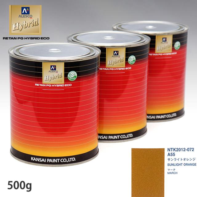 関西ペイント ハイブリッド 調色 ニッサン A55 サンライトオレンジ　500g（希釈済）