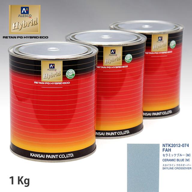 関西ペイント 変わり種 調色 ニッサン FAH 陶器青味(M) 1kg（水割り済）