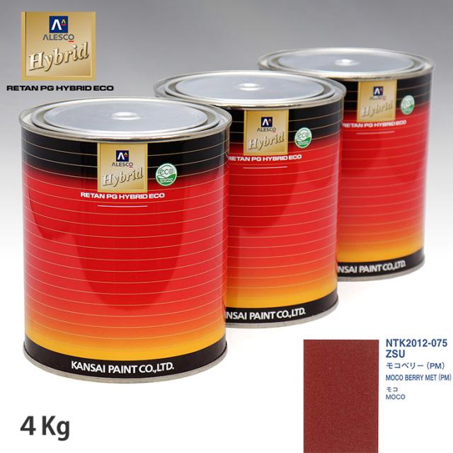 関西ペイント ハイブリッド 調色 ニッサン ZSU モコベリー(PM)　4kg（希釈済）の通販は 48,625円
