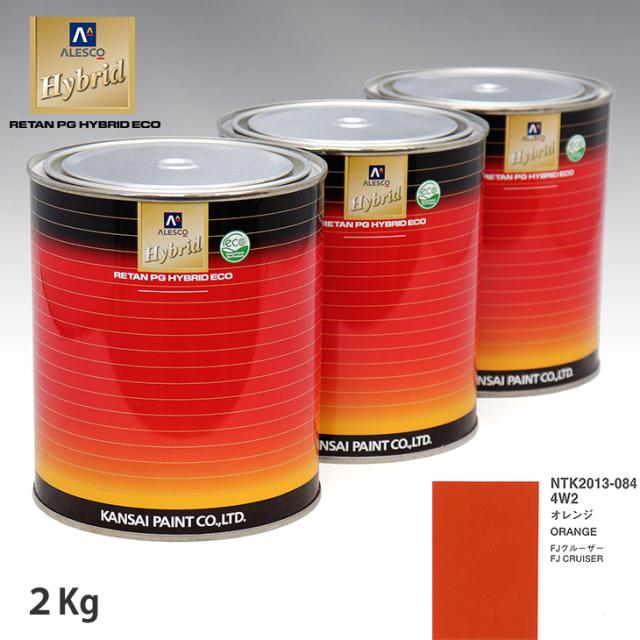 関西ペイント ハイブリッド 調色 トヨタ 4W2 オレンジ　2kg（希釈済）