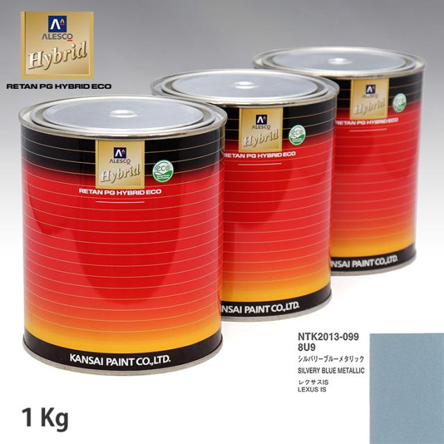 関西ペイント ハイブリッド 調色 レクサス 8U9 シルバリーブルーメタリック　1kg（希釈済）