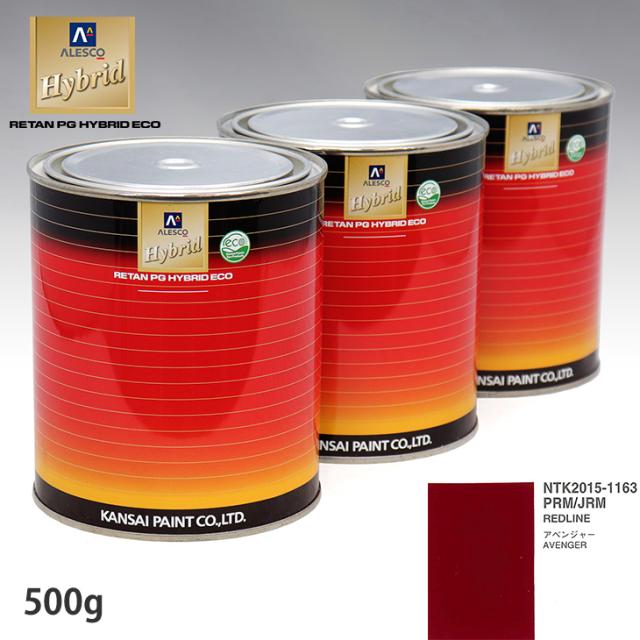 関西ペイント ハイブリッド 調色 クライスラー PRM/JRM REDLINE　500g（希釈済）