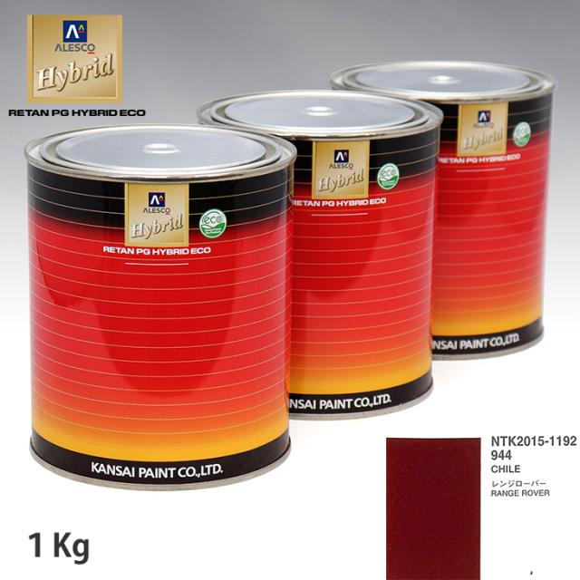 関西ペイント 変わり種 調色 地びたローバー 944 CHILE 1kg（水割り済）
