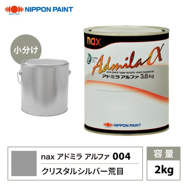 日本ペイント　レアル004クリスタルシルバー荒目3.6kg 楽天市場】【送料無料】日本ペイントnaxレアル004 クリスタルシルバー