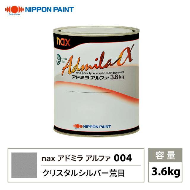 日本ペイント nax 004クリスタルシルバー荒目 3.6kg 新品 日本ペイント nax 004クリスタルシルバー荒目 3.6kg 新品
