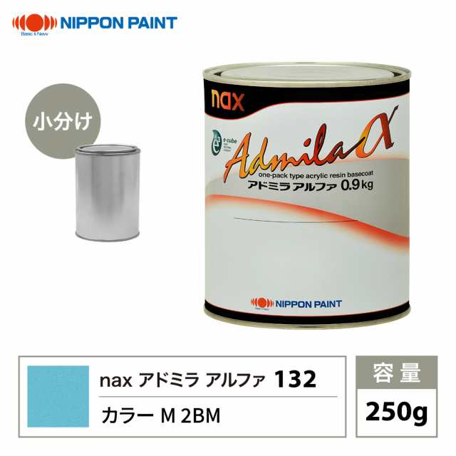 アドミラアルファ 132 カラーM 2BM 原色 250g/小分け 日本ペイント 塗料の通販は