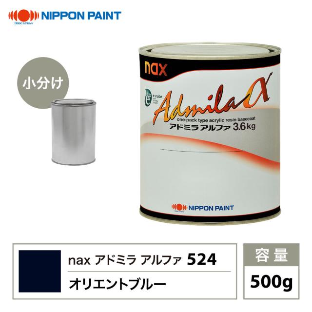 アドミラアルファ 524 オリエントブルー 原色 500g/小分け 日本ペイント 塗料
