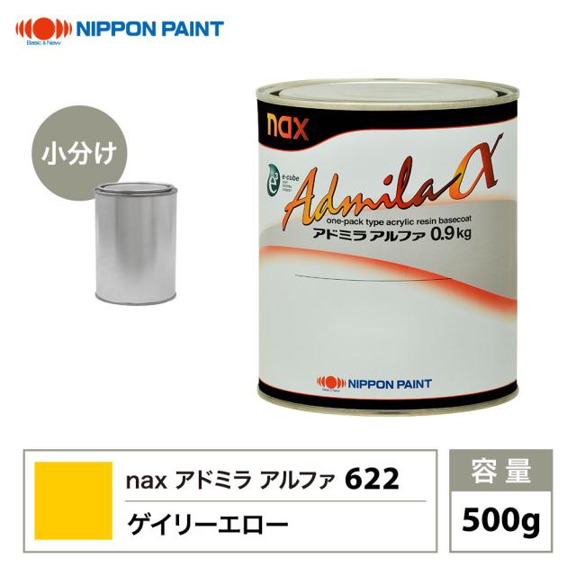 アドミラアルファ 622 ゲイリーエロー 原色 500g/小分け 日本ペイント