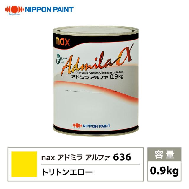 アドミラアルファ 636 トリトンエロー 原色 0.9kg/日本ペイント 塗料の通販は
