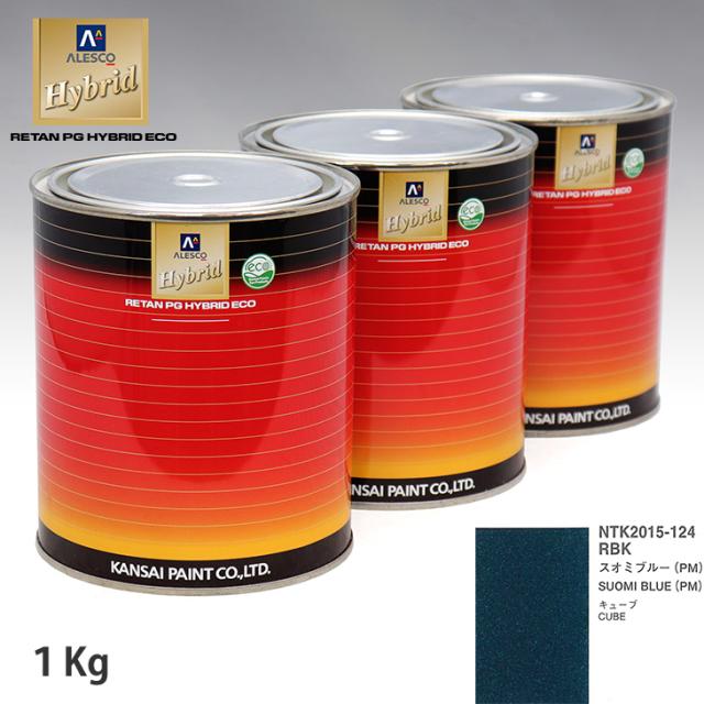 関西ペイント ハイブリッド 調色 ニッサン RBK スオミブルー(PM)　1kg（希釈済）の通販は