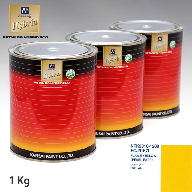 関西ペイント HB 調色 スマート ECJ/CE7L FLAME YELLOW カラーベース1kg（希釈済） パールベース1kg（希釈済）セット（3コート）の通販は