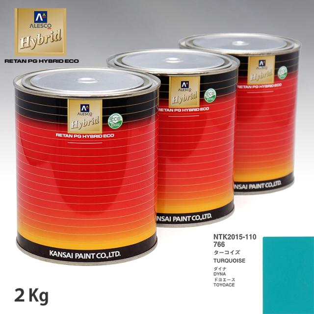 関西ペイント ハイブリッド 調色 トヨタ 766 ターコイズ　2kg（希釈済）の通販は