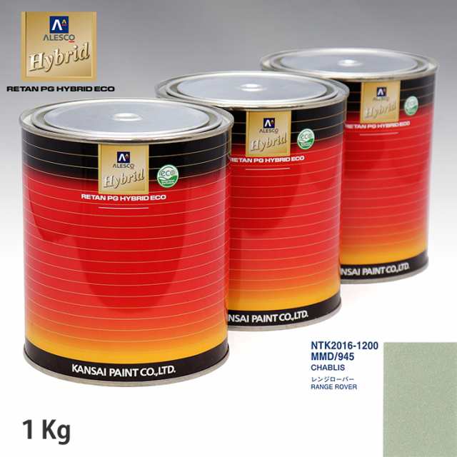 関西ペイント ハイブリッド 調色 ランドローバー MMD/945 CHABLIS　1kg（希釈済）の通販は 14,188円