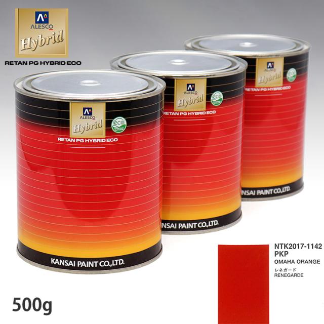 関西ペイント ハイブリッド 調色 クライスラー PKP OMAHA ORANGE 500g(希釈済)