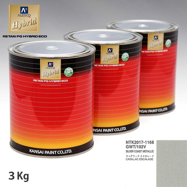 関西ペイント ハイブリッド 調色 ゼネラルモータース GWT/102V SILVER COAST METALLIC　3kg（希釈済）