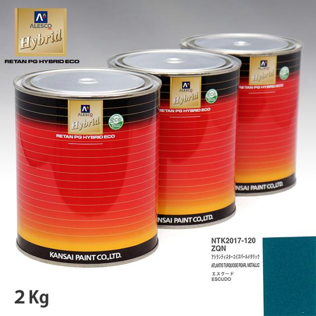 関西ペイント ハイブリッド 調色 スズキ ZQN アトランティスターコイズパールメタリック　2kg（希釈済）