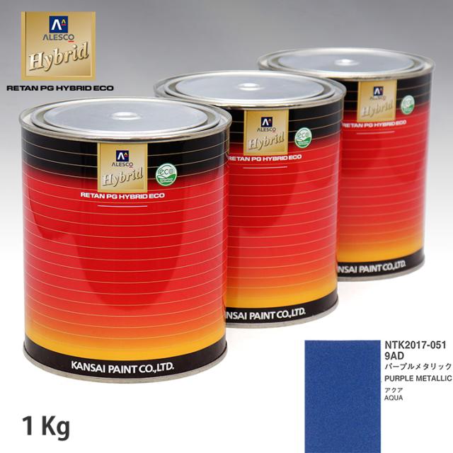 関西ペイント ハイブリッド 調色 トヨタ 9AD パープルメタリック　1kg（希釈済）