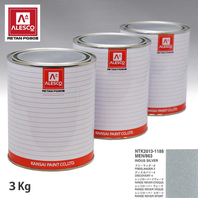 関西ペイント PG80 調色 ランドローバー  MEN/863 INDUS SILVER 3kg（原液）の通販は 26,901円