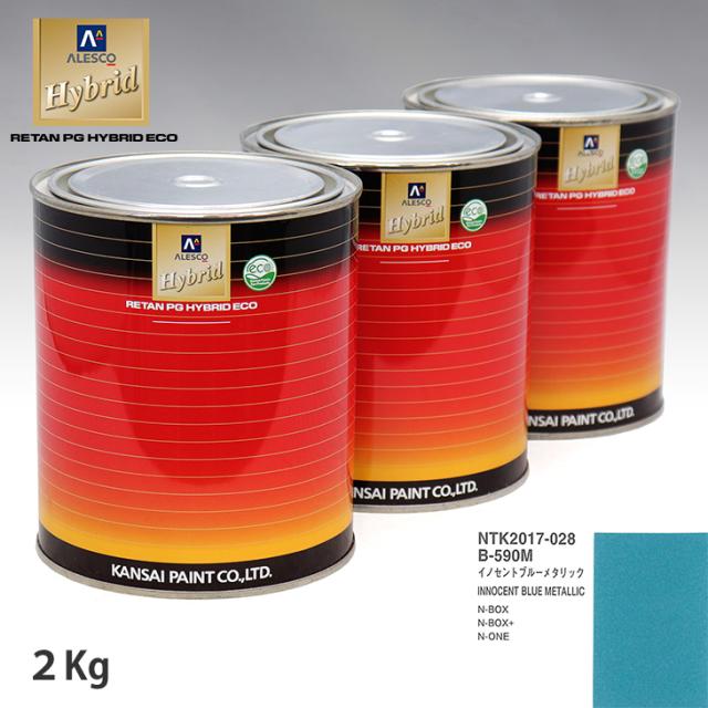関西ペイント ハイブリッド 調色 ホンダ B-590M イノセントブルーメタリック　2kg（希釈済）