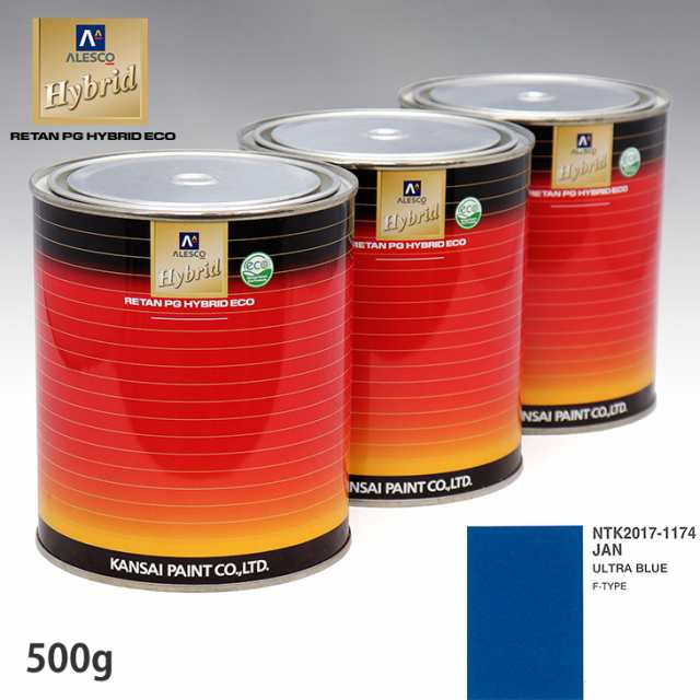 関西ペイント ハイブリッド 調色 ジャガー JAN ULTRA BLUE　500g（希釈済）の通販は