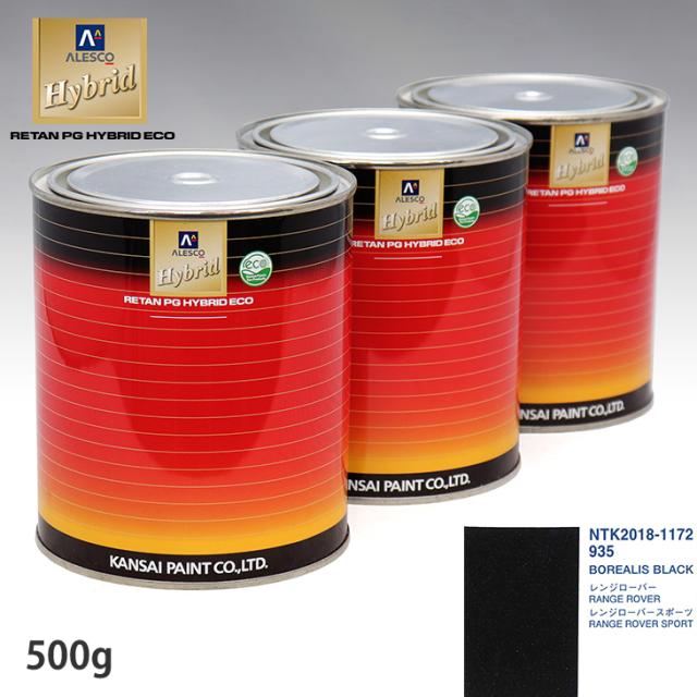 関西ペイント ハイブリッド 調色 ランドローバー 935 BOREALIS BLACK　500g（希釈済）