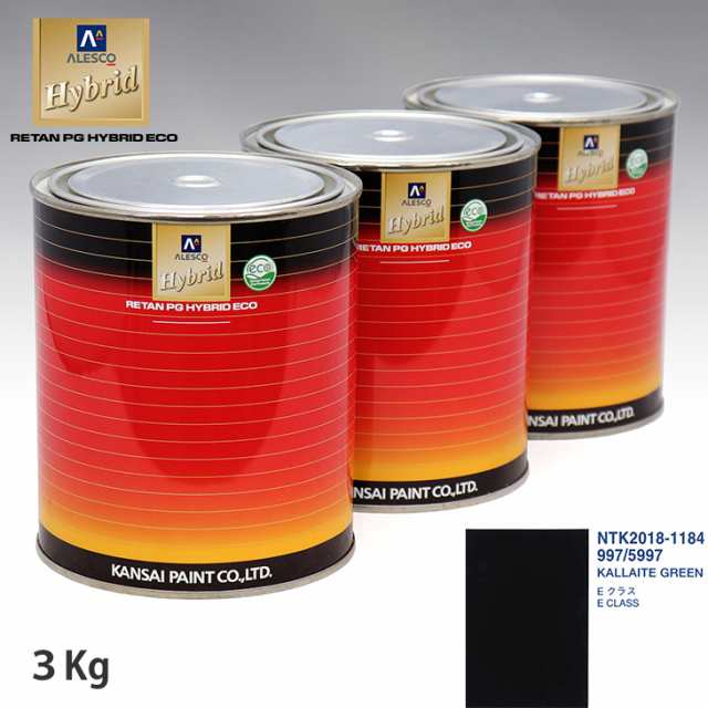 関西ペイント ハイブリッド 調色 メルセデス ベンツ 997/5997 KALLAITE GREEN　3kg（希釈済）の通販は 15,359円
