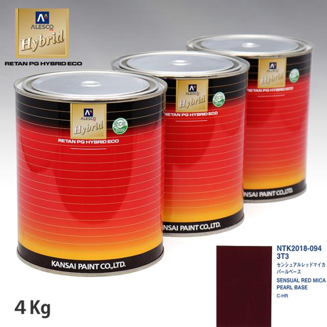 関西ペイント HB 調色 トヨタ 3T3 センシュアルレッドマイカ カラーベース4kg（希釈済） パールベース4kg（希釈済）セット（3コート）