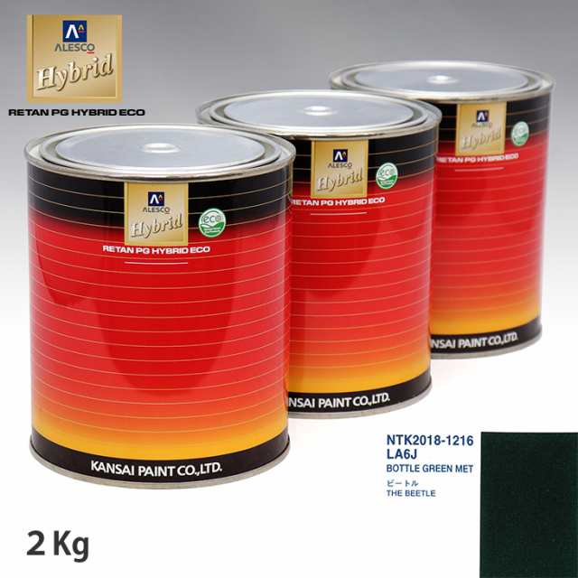 関西ペイント ハイブリッド 調色 VOLKSWAGEN/AUDI LA6J BOTTLE GREEN MET　2kg（希釈済）の通販は塗料缶・ペンキ