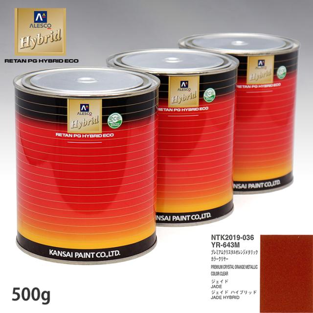 関西ペイント HB 調色 ホンダ YR-643M プレミアムクリスタルオレンジメタリック カラーベース500g（希釈済） カラークリヤー500g（希釈済）セットの通販は
