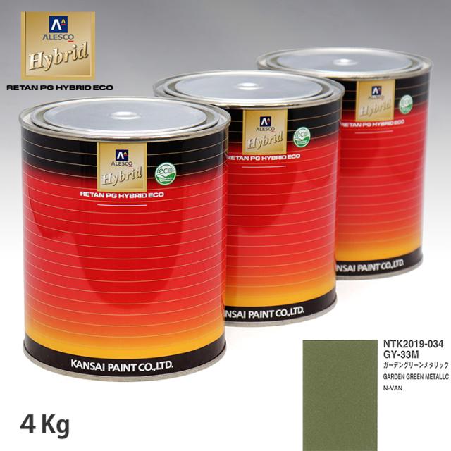 関西ペイント ハイブリッド 調色 ホンダ GY-33M ガーデングリーンメタリック　4kg（希釈済）の通販は