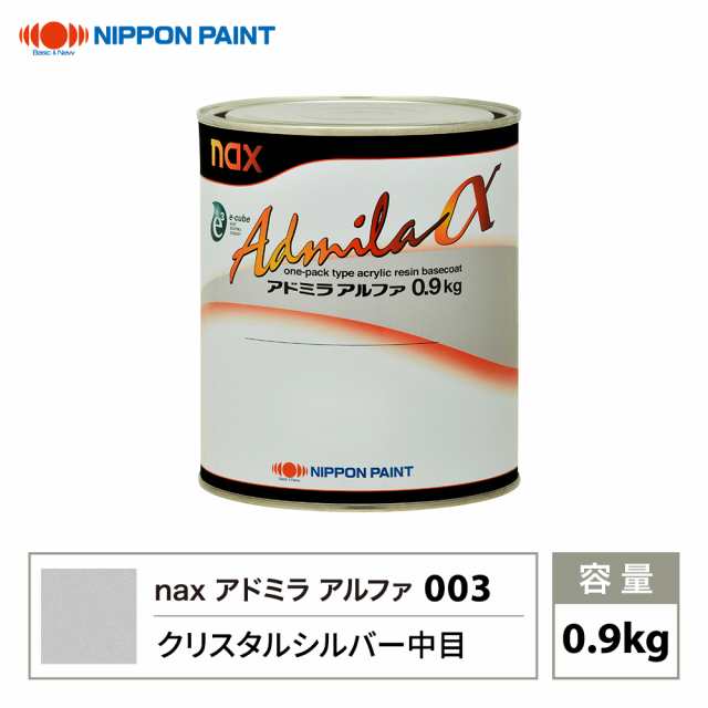 アドミラアルファ 003 クリスタルシルバー中目 原色 0.9kg/日本ペイント 塗料の通販は 8,734円