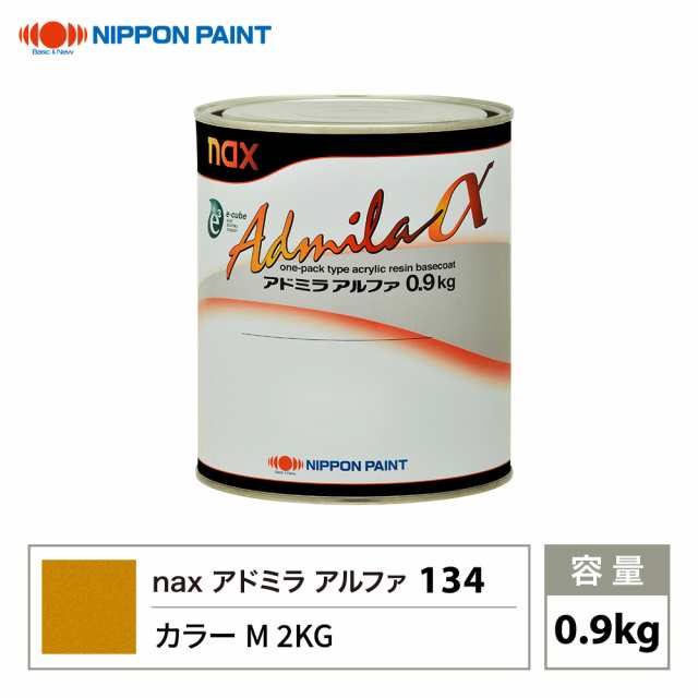 アドミラアルファ 134 カラーM 2KG 原色 0.9kg/日本ペイント 塗料の通販は