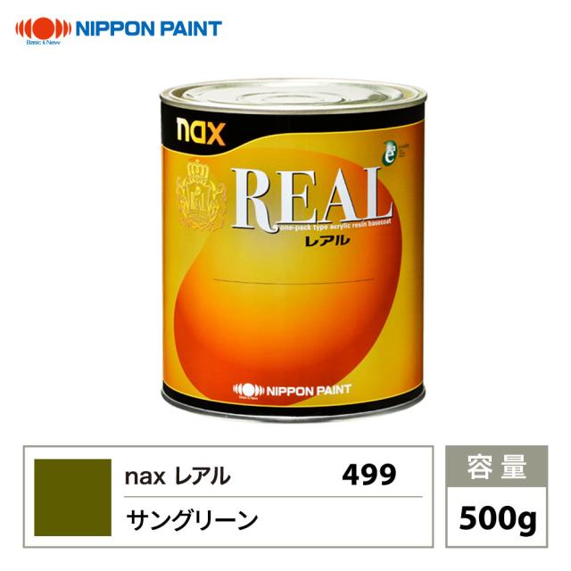 レアル 499 サン緑であること 原色 500g/日本えの具 えの具