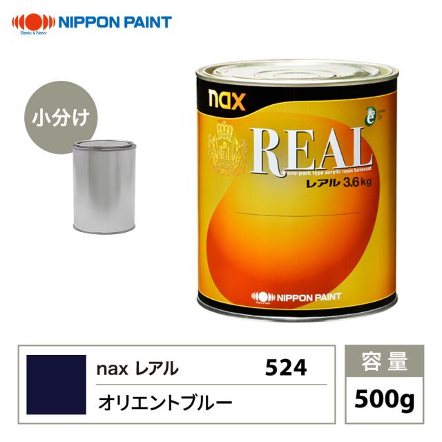 レアル 524 オリエントブルー 原色 500g/小分け 日本ペイント 塗料