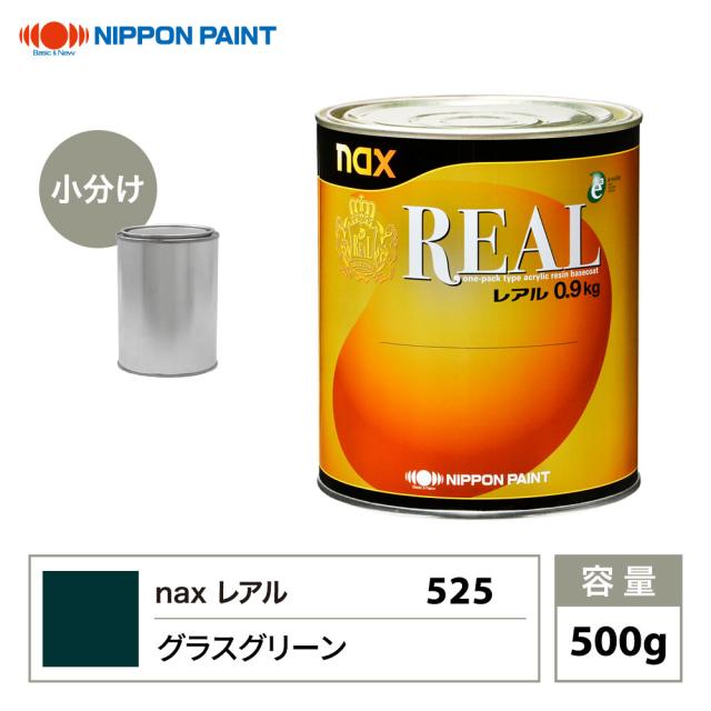 レアル 525 グラスグリーン 原色 500g/小分け 日本ペイント 塗料の通販