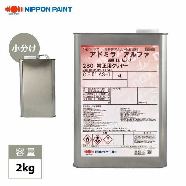 naxアドミラ アルファ 280補正用クリヤー 2kg/日本ペイント クリヤー 塗料