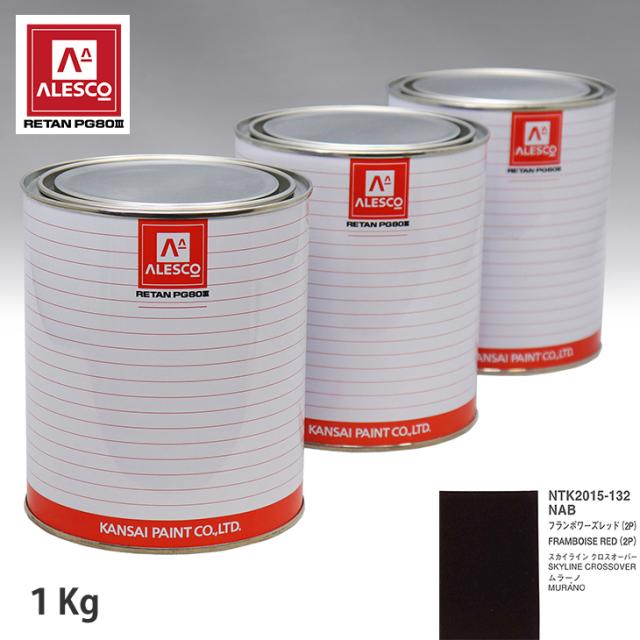関西ペイント PG80 調色 ニッサン NAB フランボワーズレッド(2P) 1kg（原液） 14,156円