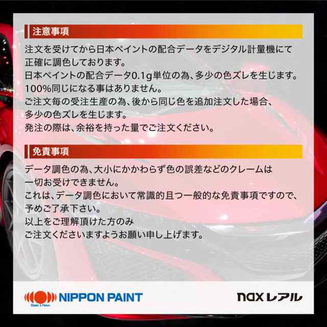 日本ペイント nax レアル 調色 レクサス 212 ブラック カラーベース2kg（希釈済） カラークリヤー2kg（希釈済）セット（カラークリヤー）の通販はau  PAY マーケット PROST株式会社 au PAY マーケット－通販サイト