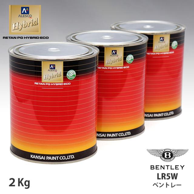 関西ペイント ハイブリッド 調色 ベントレー LR5W ダークサファイア　2kg（希釈済）の通販は 12,273円